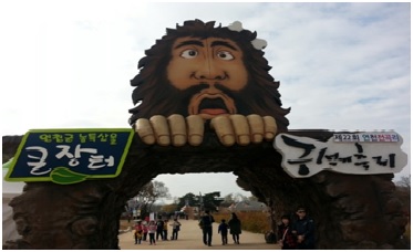 제22회 연천전곡리 구석기축제 입구