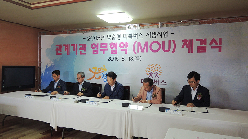 ‘2015년 맞춤형 따복버스 시범사업’을 위한 협약서에 서명 중인 관게자들.