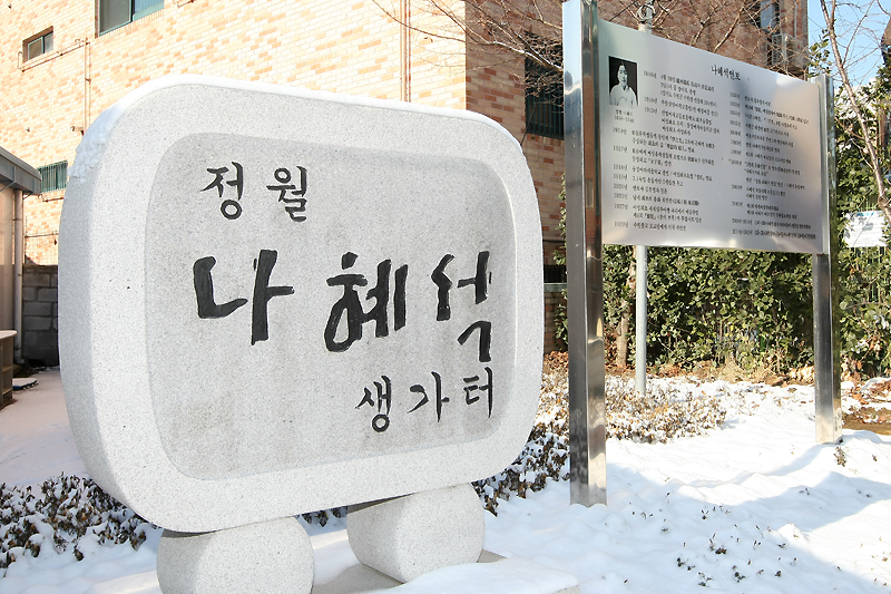 나혜석 생가터 표석이 세워진 자리. 원래 나혜석 생가터는 표석이 세워진 곳에서 좀 떨어진 곳에 위치해 있다고 한다. 