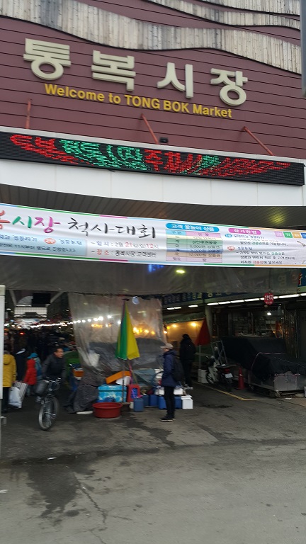 통복시장 입구