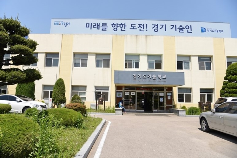 청년실업과 인생 2막의 해법을 찾아 경기도 기술학교, 그곳을 소개합니다