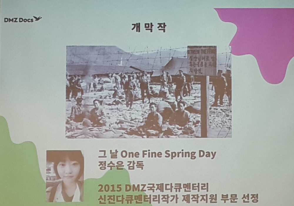 제8회 DMZ국제다큐영화제의 개막작 ‘그 날’.