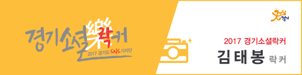 2017 경기소셜락커 김태봉 락커