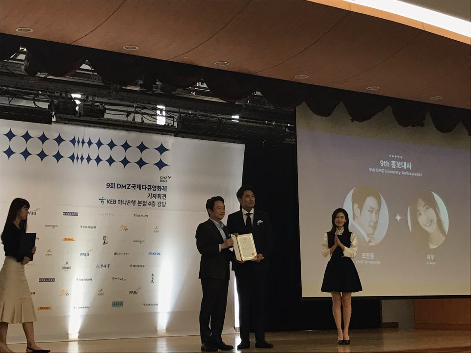 DMZ국제다큐영화제의 홍보대사로 배우 조진웅과 지우가 위촉됐다.