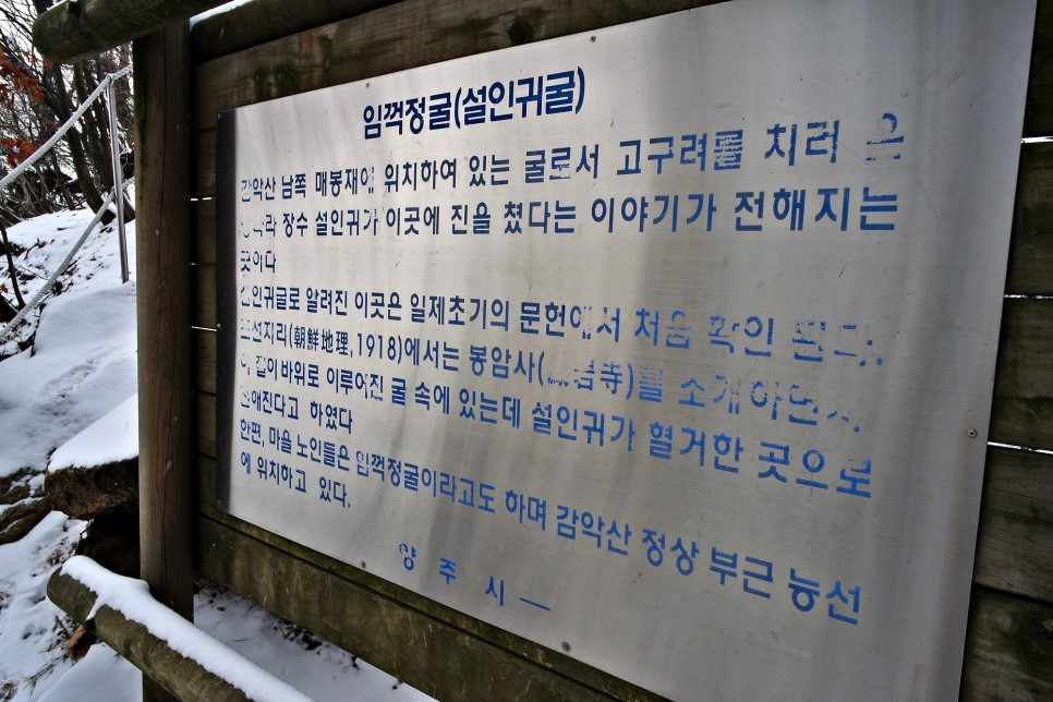 임꺽정 굴 설명