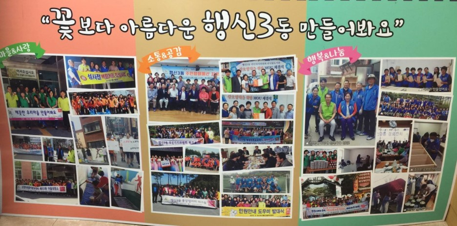 행복하고 신나는 우리 동네 문화 센터, 경기도 고양시 행신동 주민자치센터와 함께해요!