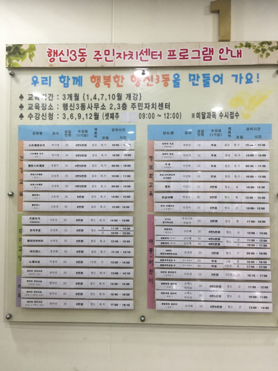 행복하고 신나는 우리 동네 문화 센터, 경기도 고양시 행신동 주민자치센터와 함께해요!