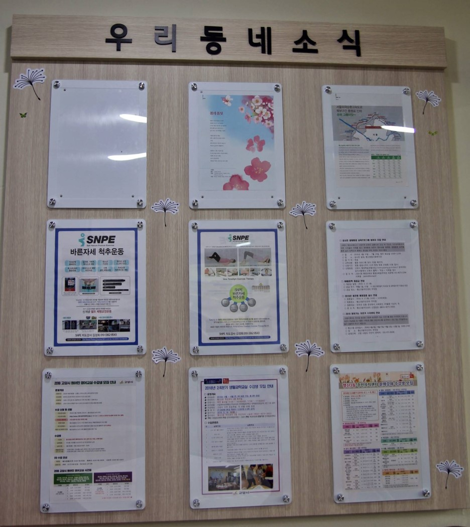 행복하고 신나는 우리 동네 문화 센터, 경기도 고양시 행신동 주민자치센터와 함께해요!