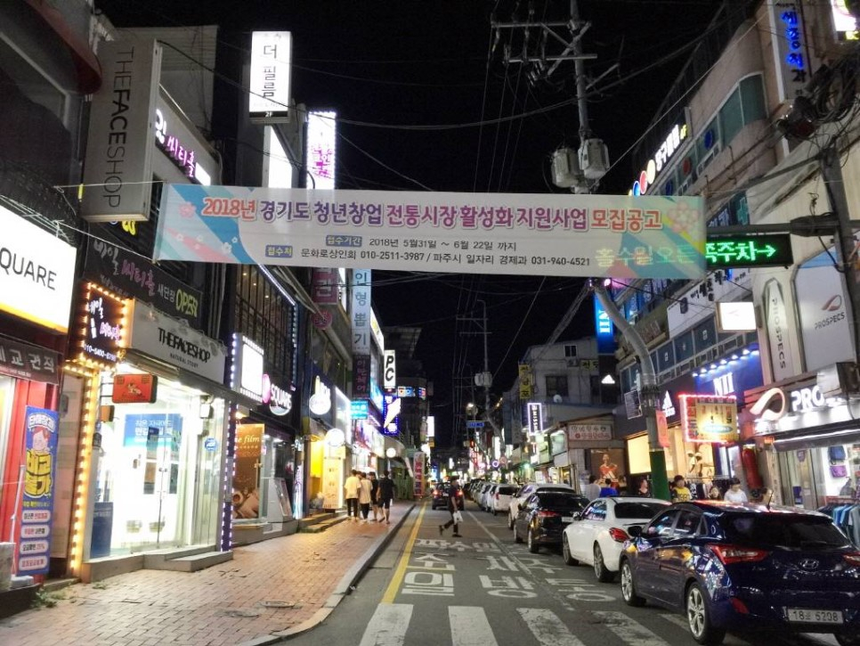 넉넉한 인심이 넘치는 경기도 전통시장 `파주시 금촌통일시장`에서 알뜰 장보기 추천!