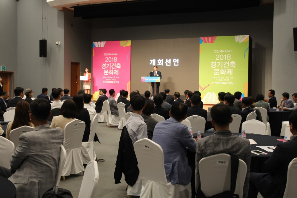 경기건축에 대한 모든 것! 안산시와 함께하는 2018 경기건축문화제