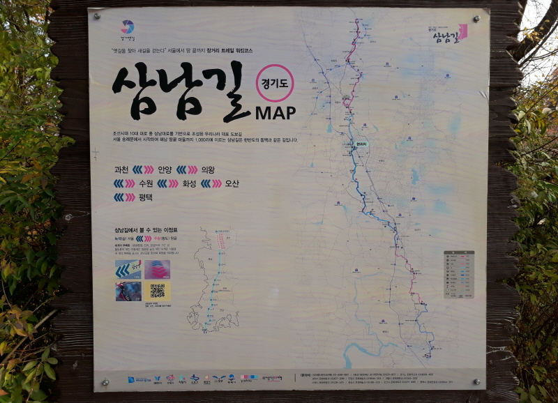 경기 옛길 중 하나인 삼남길의 자세한 설명이 적혀있는 표지판. 