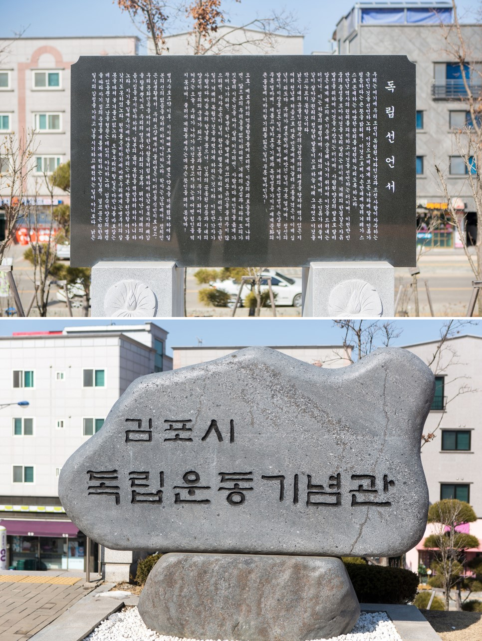 독립운동의 역사를 알아보다 김포시 독립운동기념관