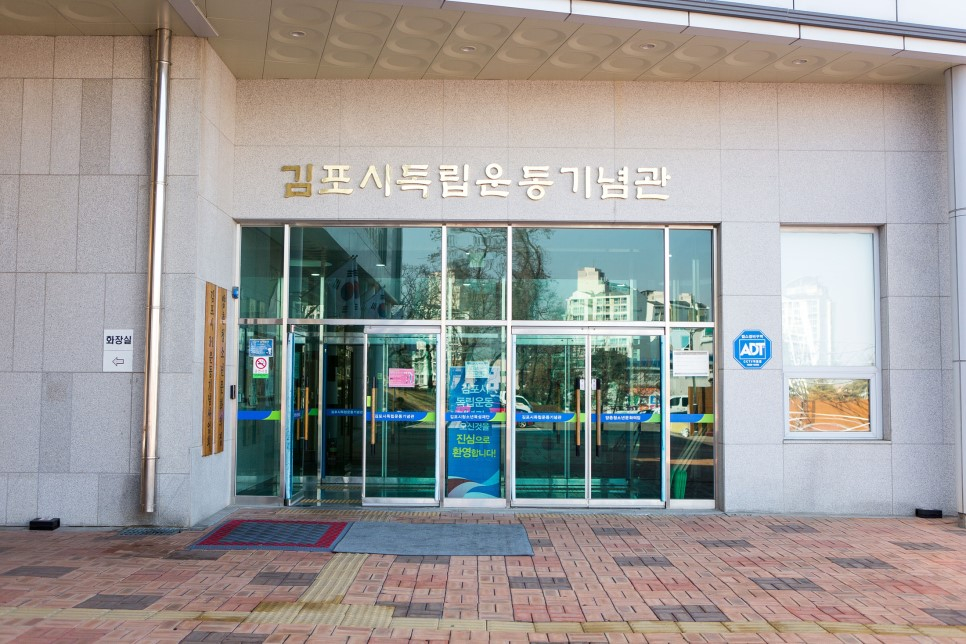 독립운동의 역사를 알아보다 김포시 독립운동기념관