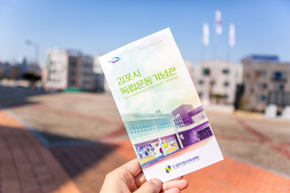 독립운동의 역사를 알아보다 김포시 독립운동기념관