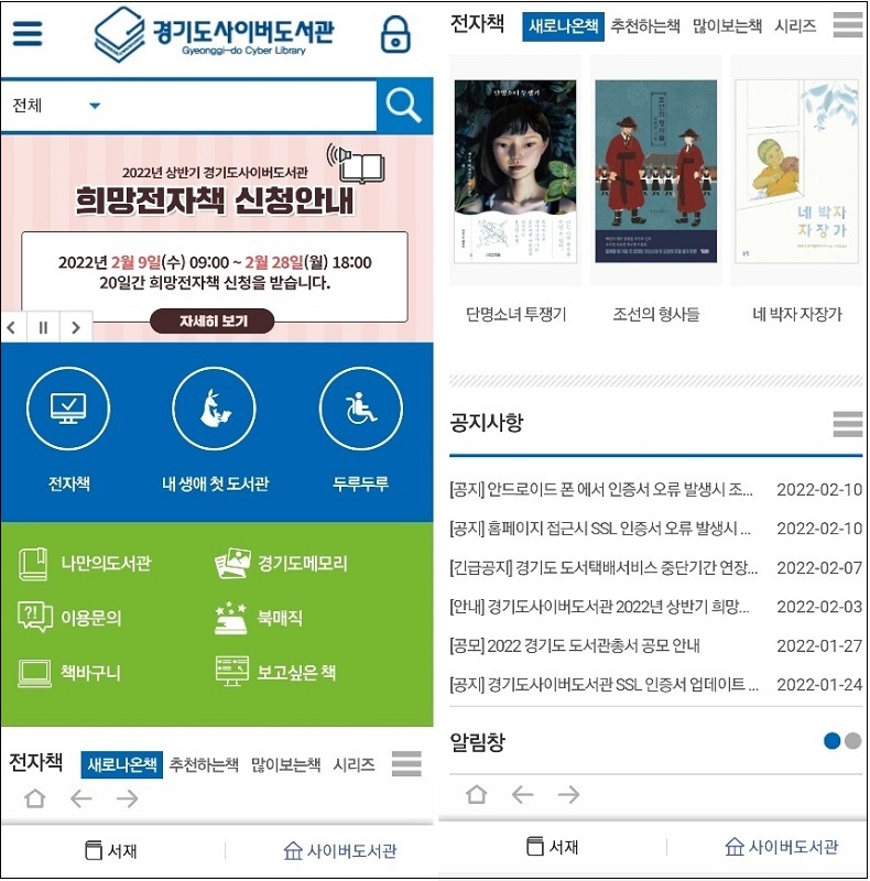 경기도사이버도서관 앱.