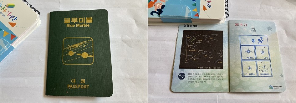 귀가 전 받은 천체관측소 여권  