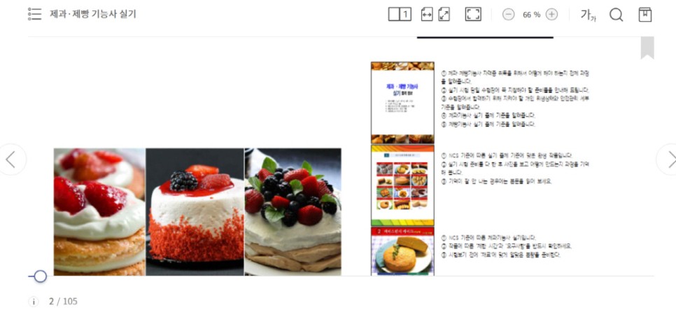 책을 대출하여 ‘바로보기’ 기능으로 읽고 있다.