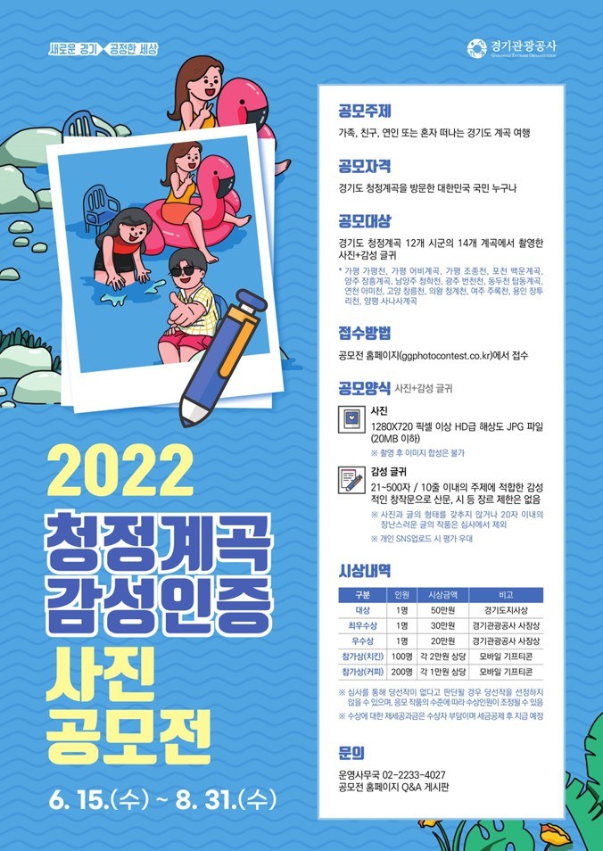 [경기도민기자단] 경기도 청정계곡 `고양 창릉천`