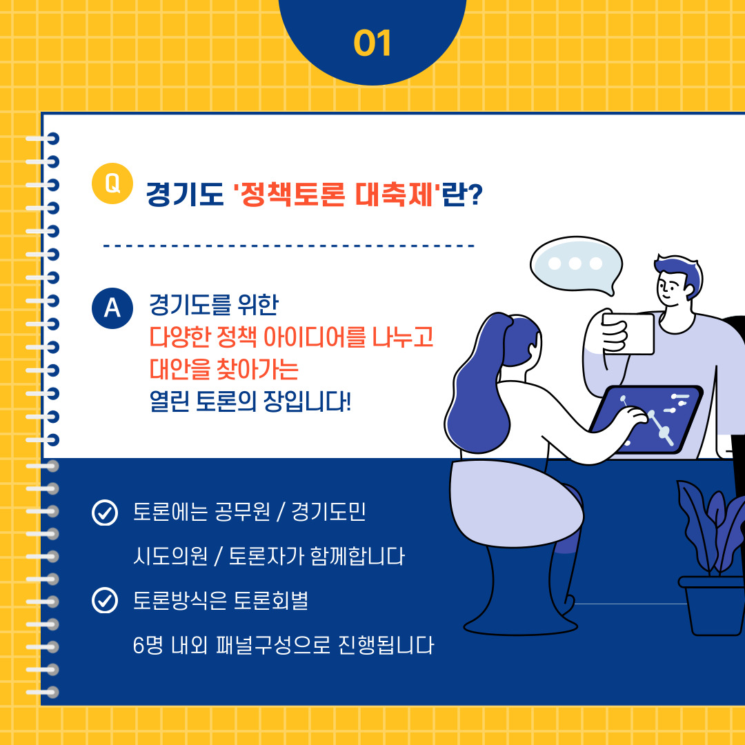 2022 경기도 정책토론 대축제