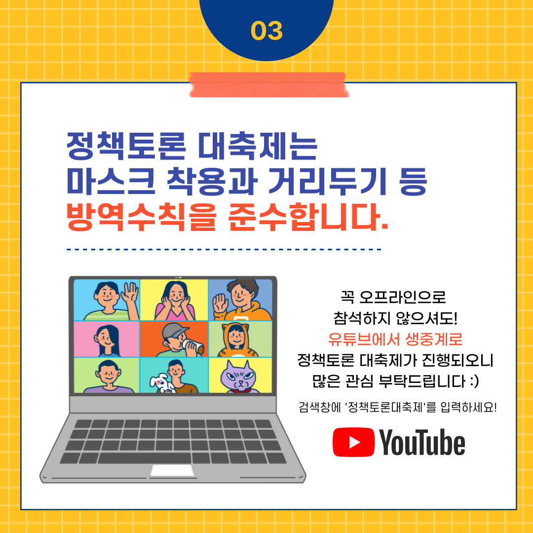 2022 경기도 정책토론 대축제