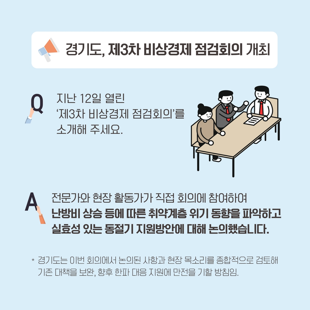 한파로부터 취약계층을 지켜라!