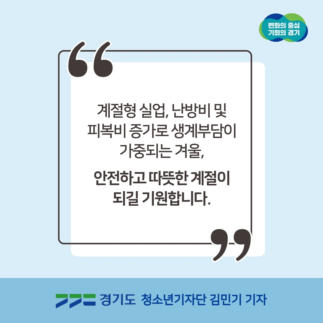 한파로부터 취약계층을 지켜라!