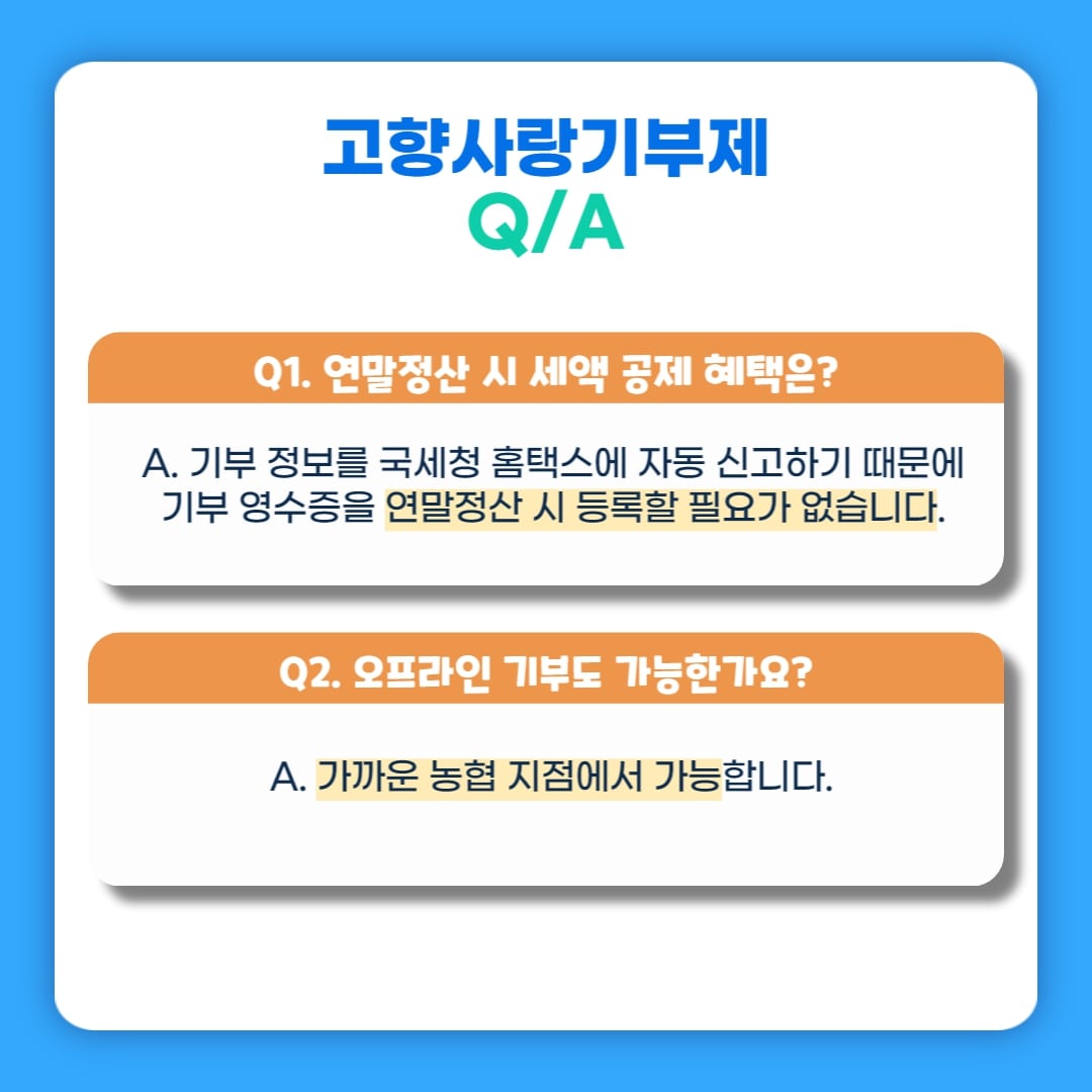 고향 사랑하고 세액공제 혜택까지! <고향사랑기부제>