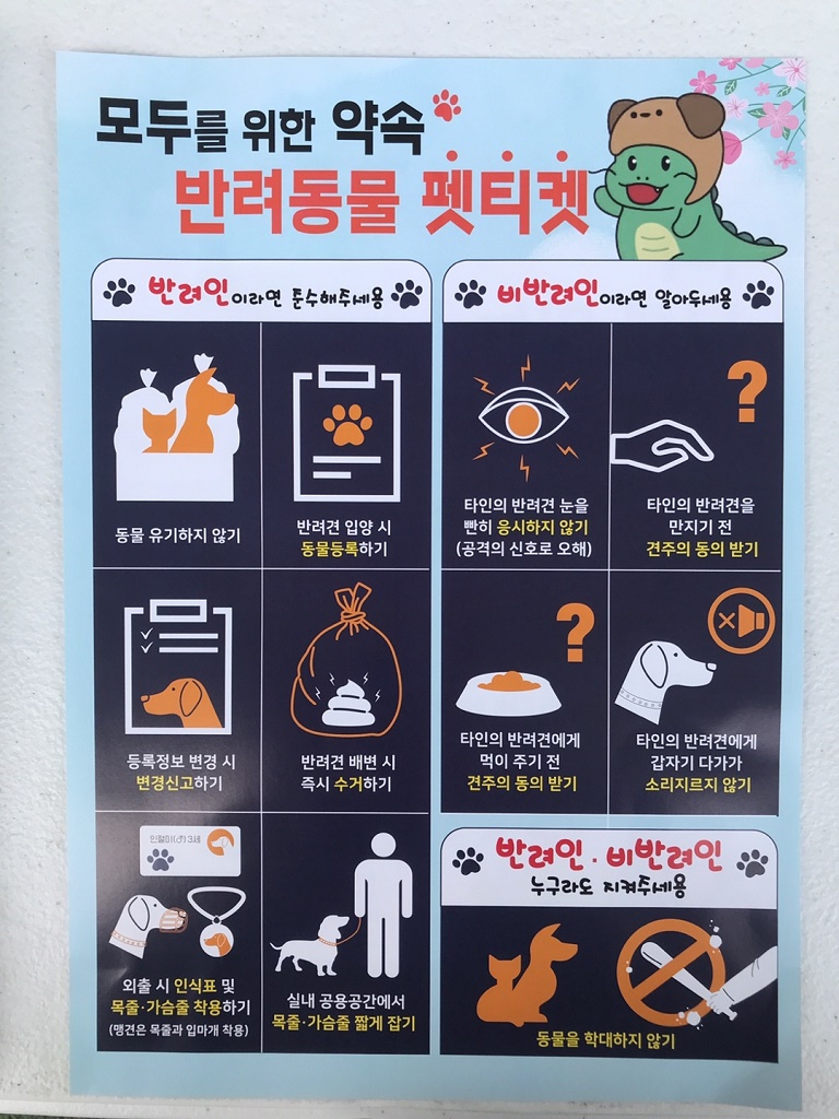 반려동물 펫티켓 포스터