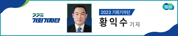 2023 기회기자단 황익수 기자 네임텍