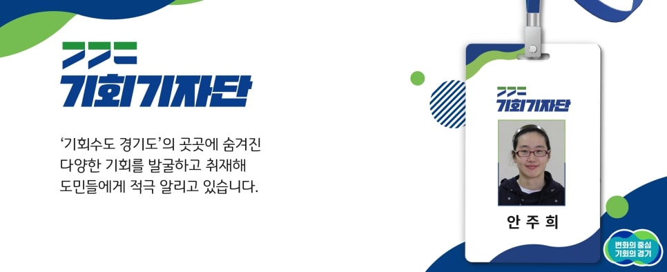 2023 기회기자단 안주희 기자 네임택