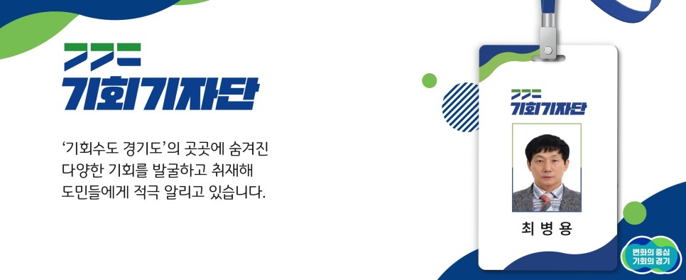 2023 기회기자단 최병용 기자 