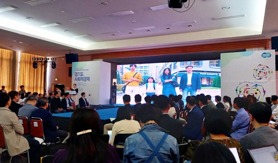  ‘경기도 사회적경제 쇼케이스’(showcase)에서 사회적경제의 현주소 관련 영상이 상영되고 있다.