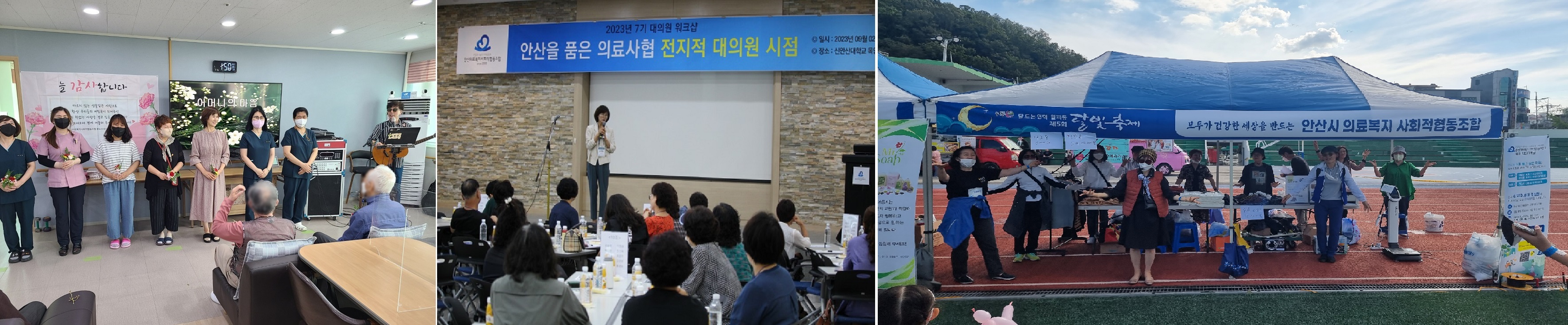 안산의료복지사회적협동조합 활동 모음.