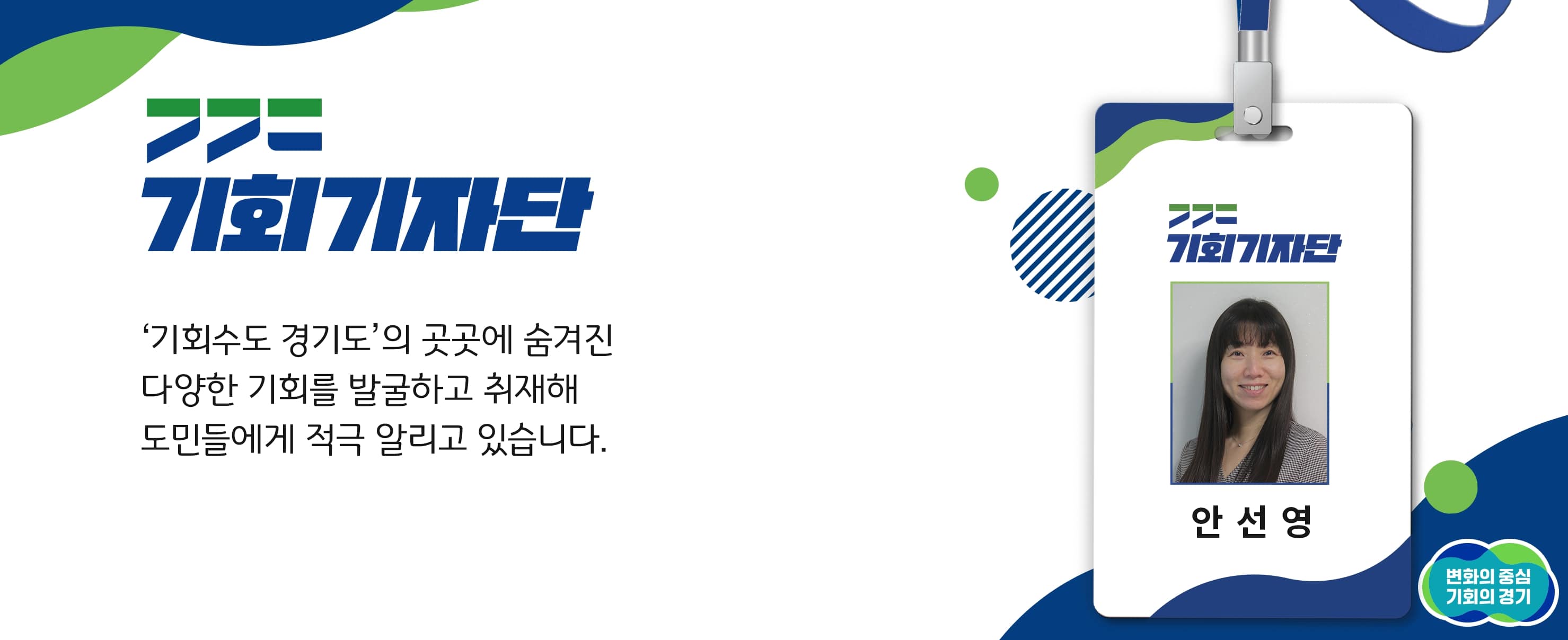 2023 기회기자단 안선영 기자 네임텍