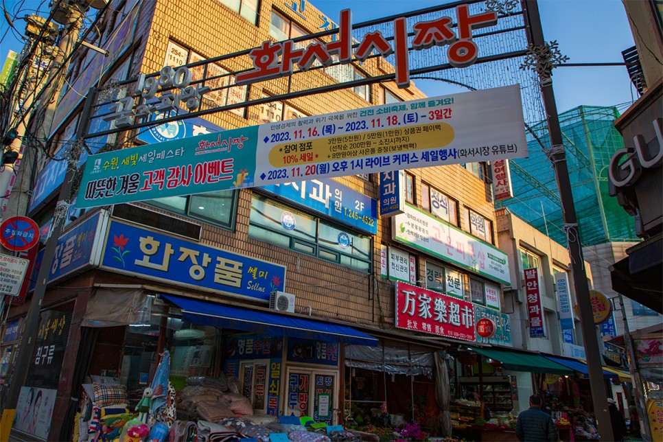 화서시장 모습