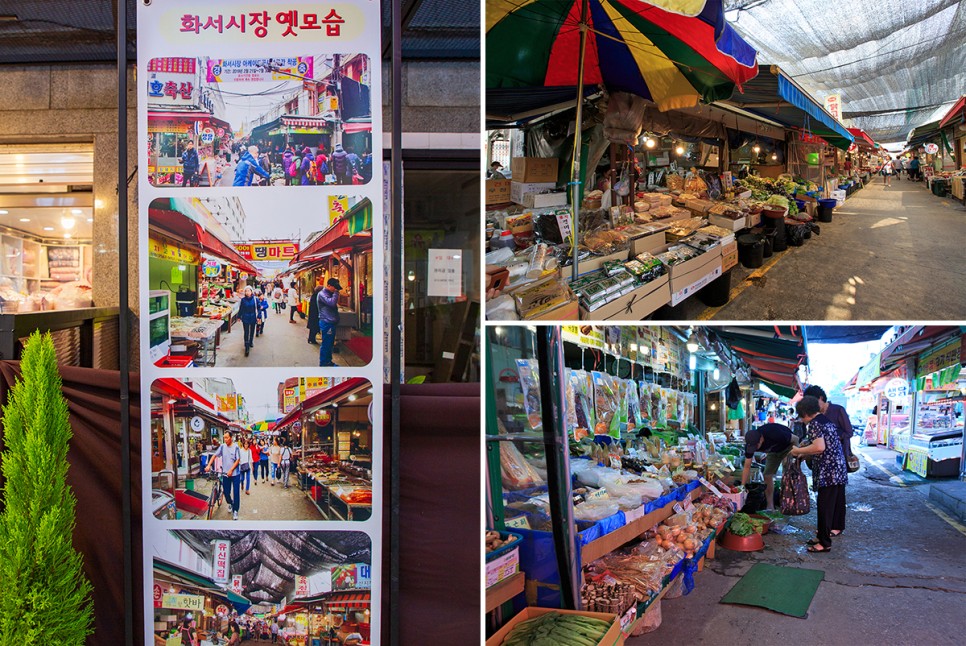 화서시장 옛모습