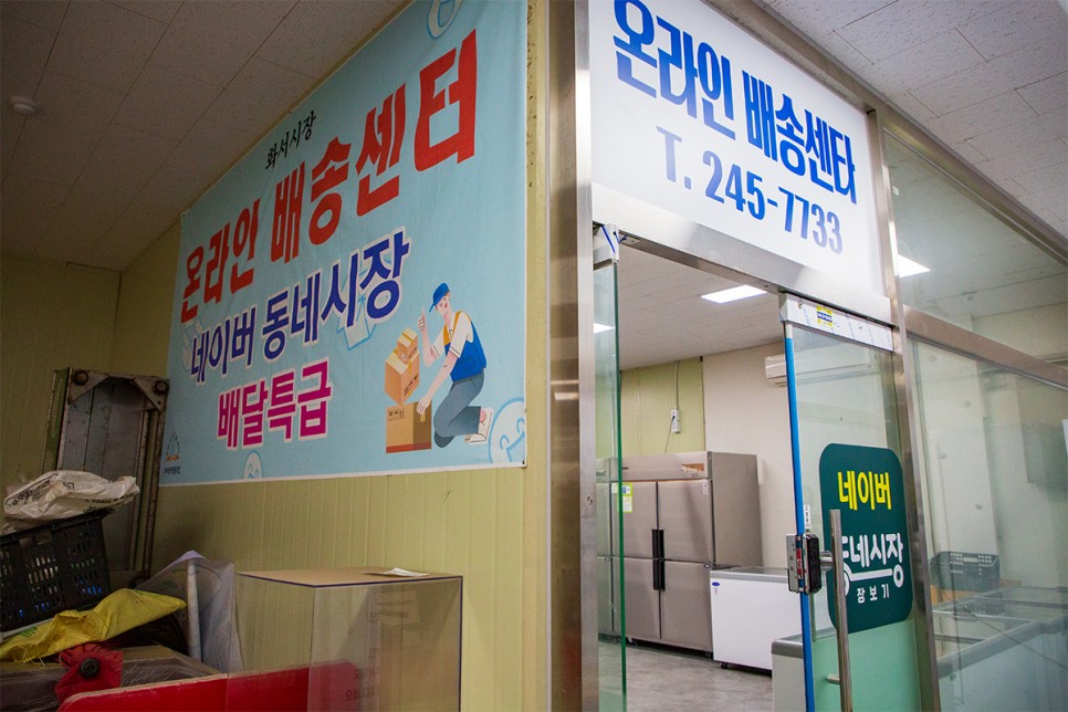 온라인 배송센터