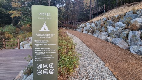 야영데크 안내문