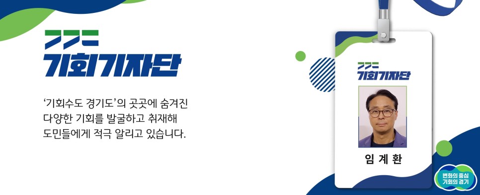 2023 기회기자단 임계환 기자 네임택