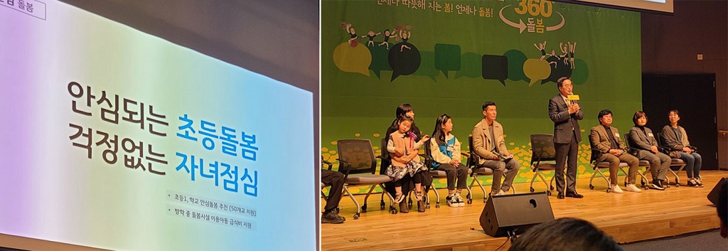 360° 돌봄 <언제나 돌봄> 정책 소개와 도민과의 소통 시간