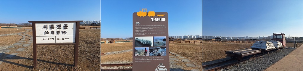 염전에서 생산된 소금을 운송하던 기차의 모습을 재현해 놓았다. 우리가 흔히 먹는 소금도 많은 이들의 땀과 노력으로 얻게 되었다는 사실을 새삼 깨닫게 된다.