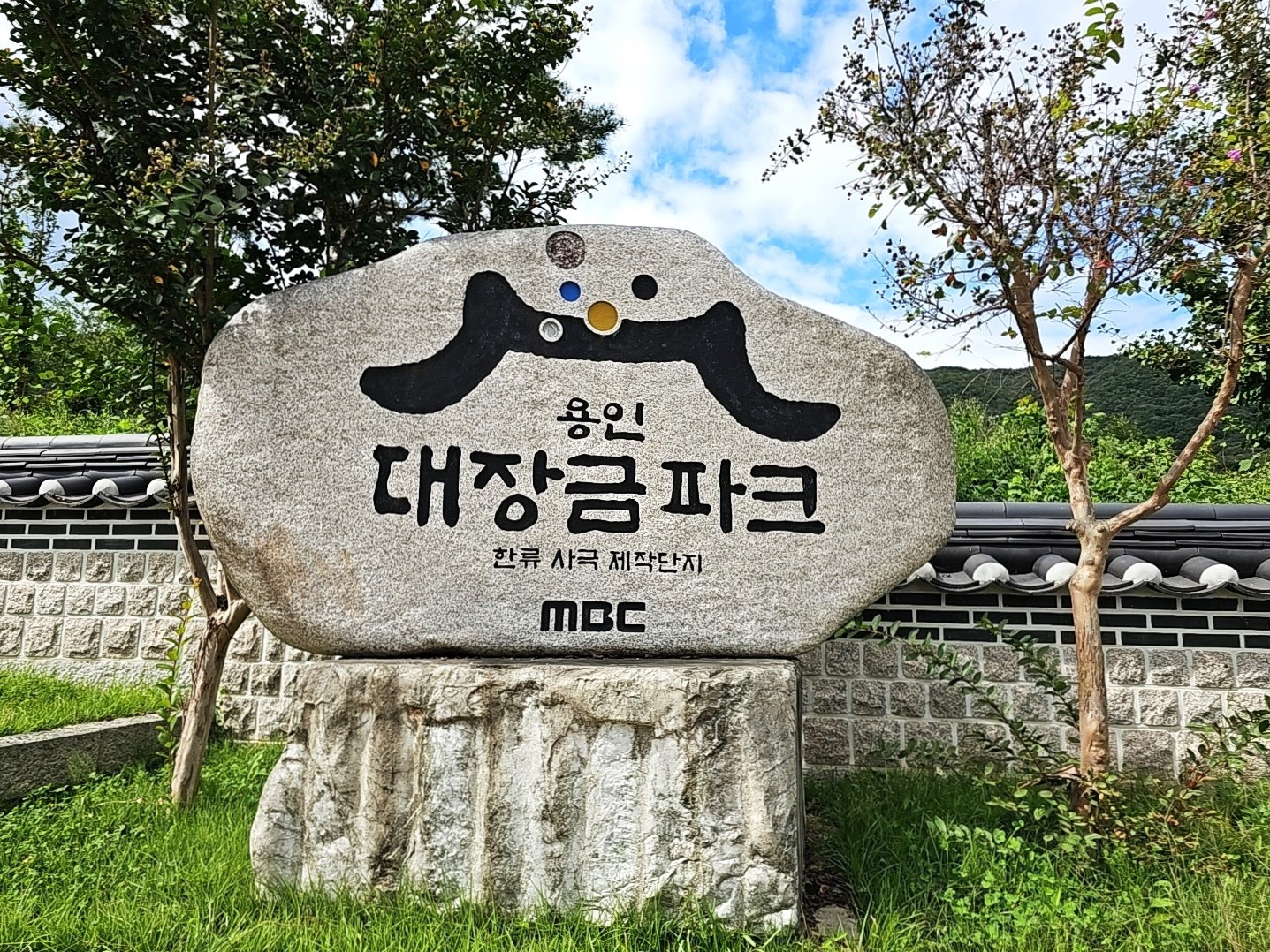 대장금파크