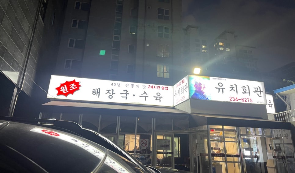 수원 유치회관