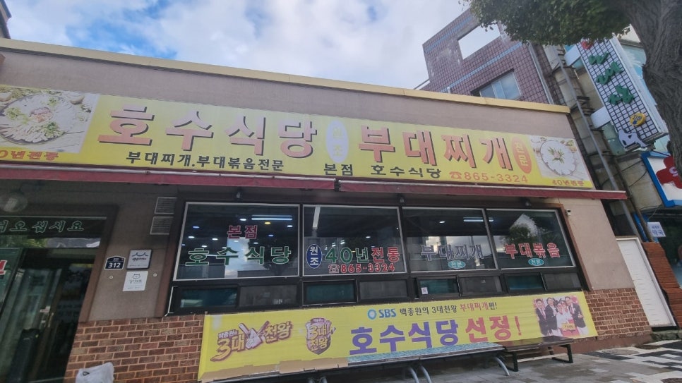동두천 호수식당