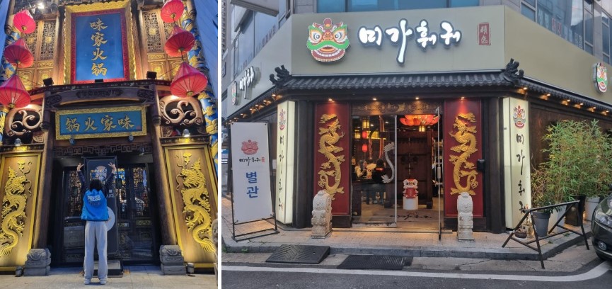 용인 미가훠궈