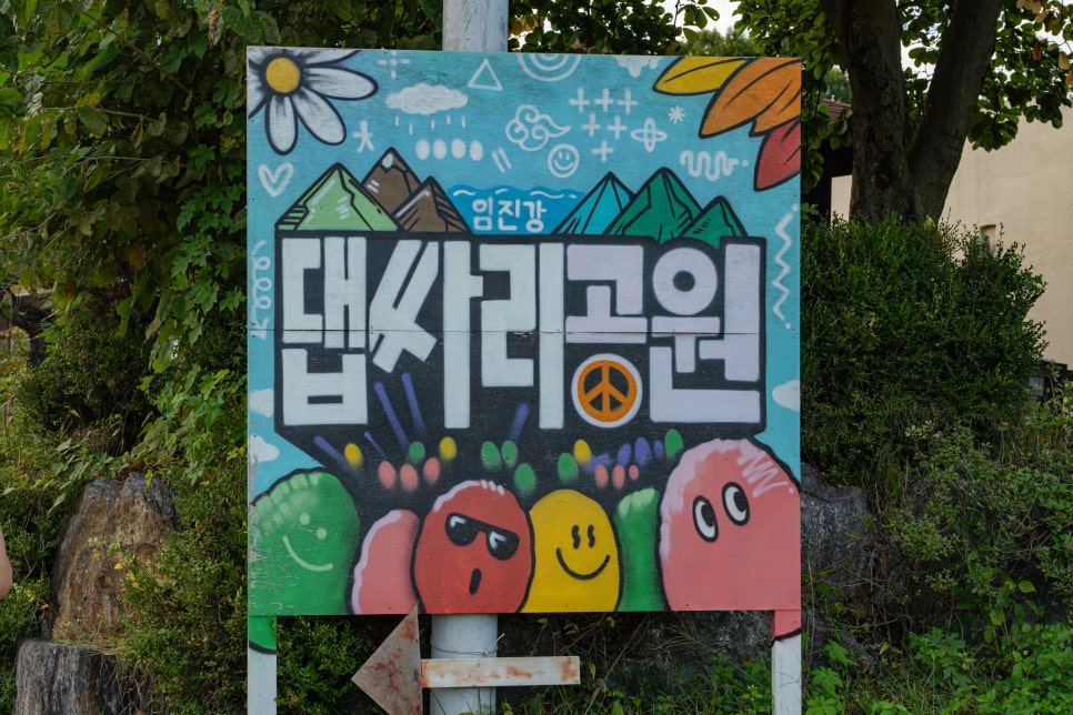 댑싸리공원