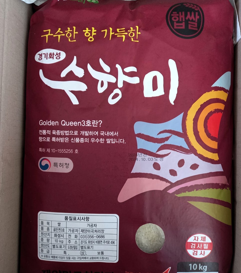 구수한 향이 특징인 수향미(골드퀸 3호)