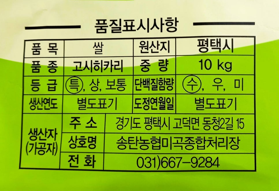 단백질 함량(임의표시 사항) 