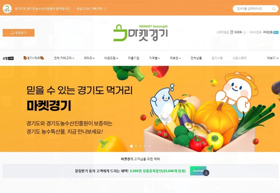 경기미 구입할 수 있는 온라인몰 마켓경기