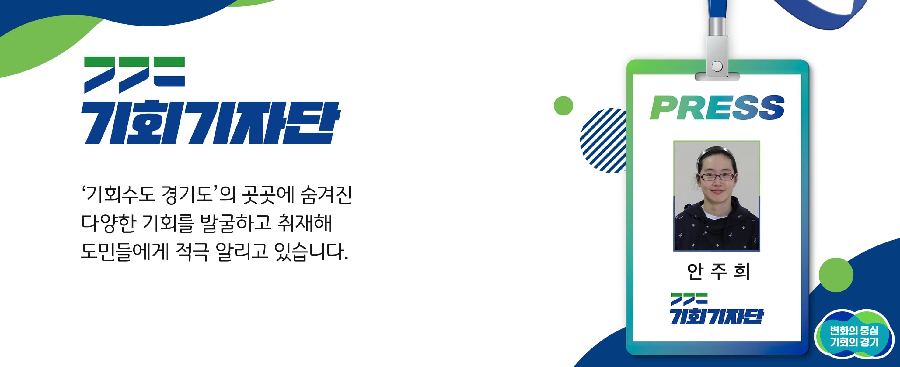 2024 기회기자단 안주희 기자 네임택